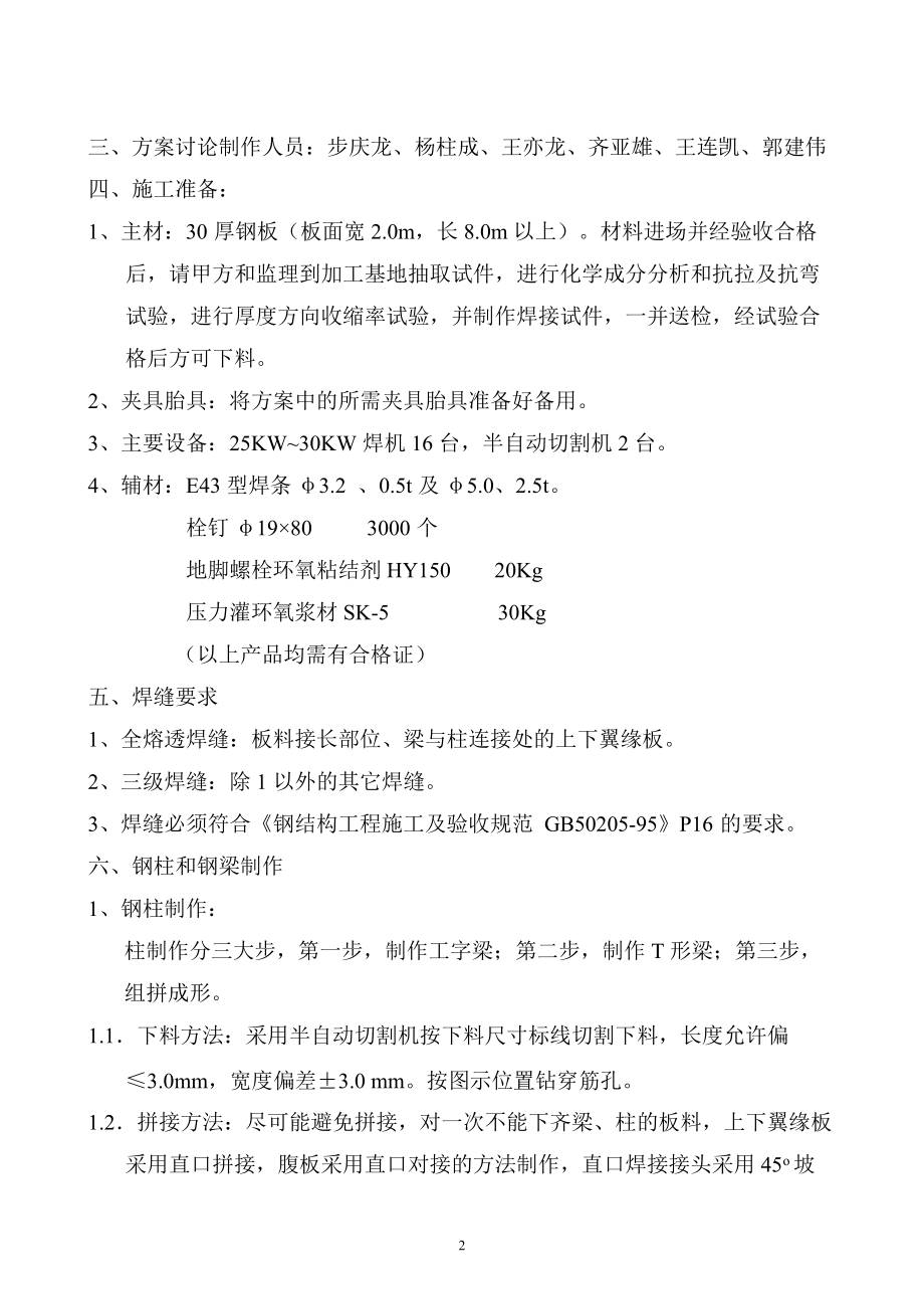 大拱门施工方案.docx_第2页