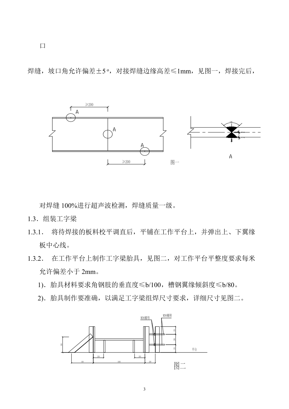 大拱门施工方案.docx_第3页