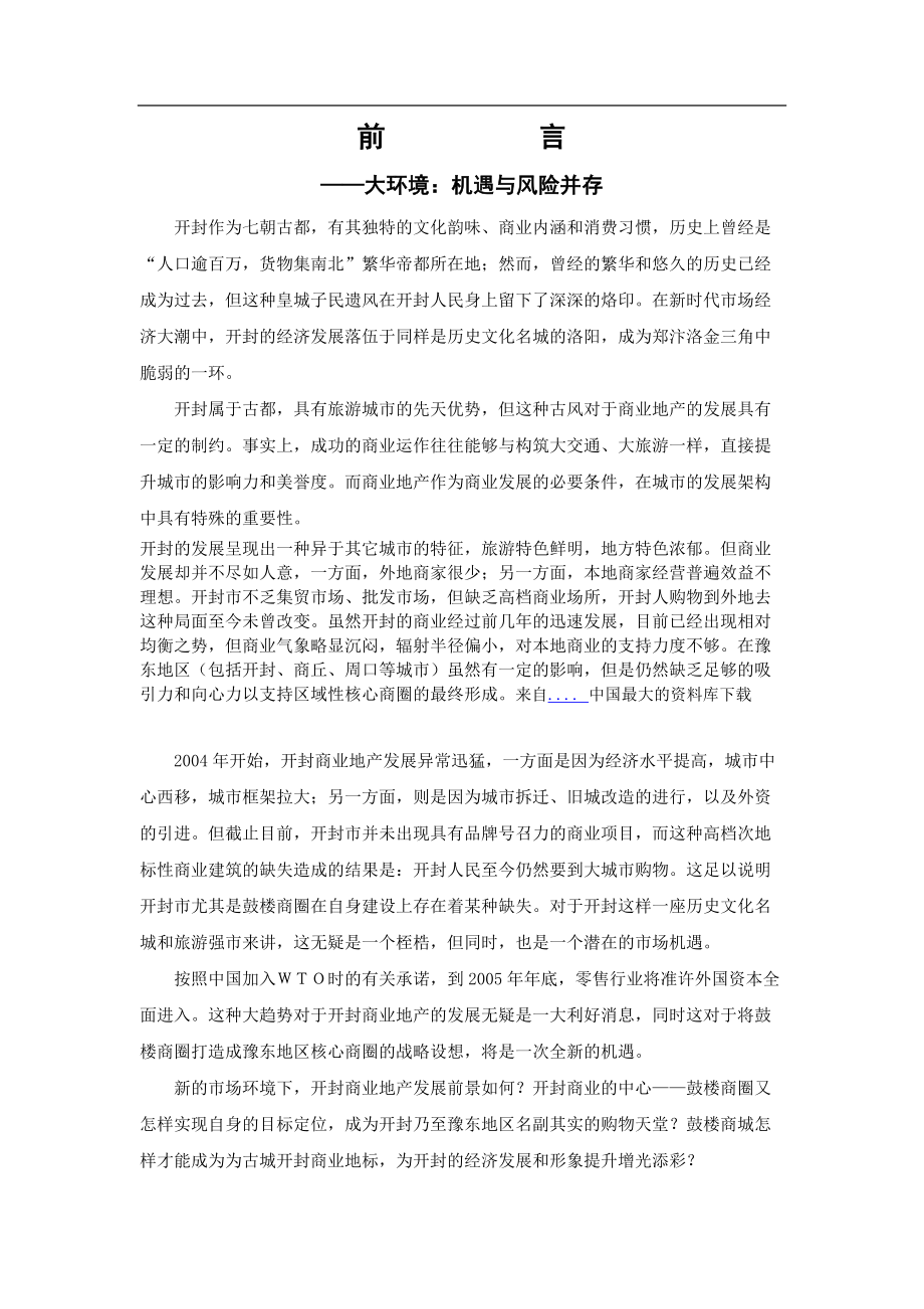 房地产开发公司营销推广策略.docx_第3页