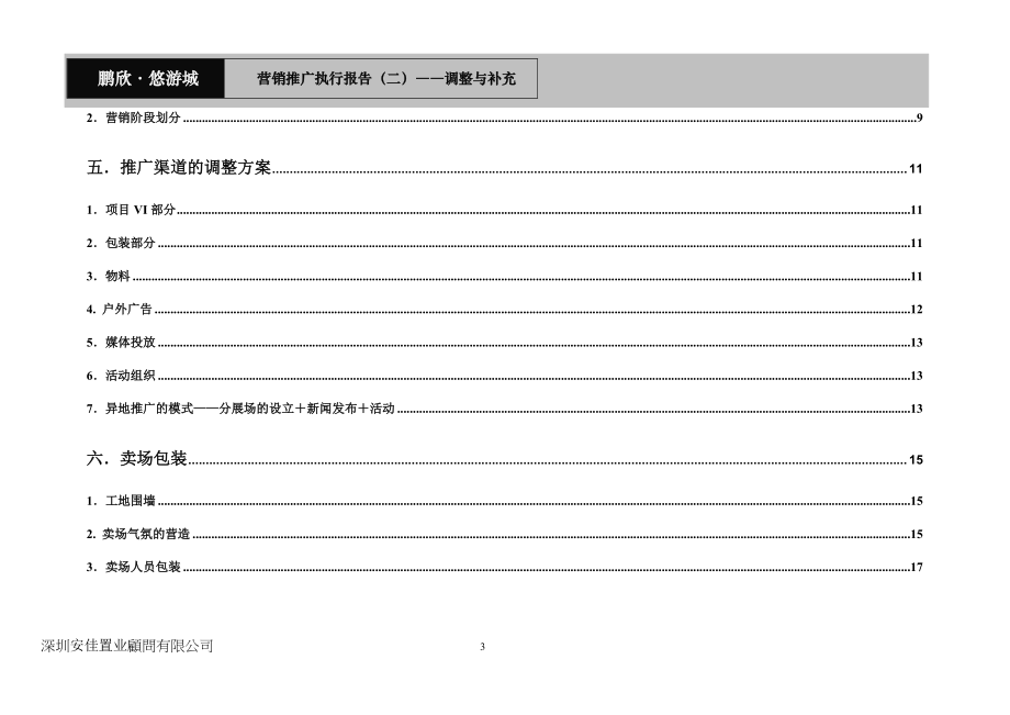 安佳顾问_鹏欣_金游城营销推广执行报告_53页.docx_第3页