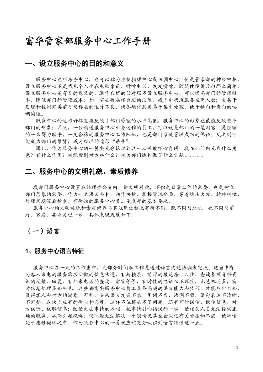 富华管家部服务中心工作手册(1).docx_第3页