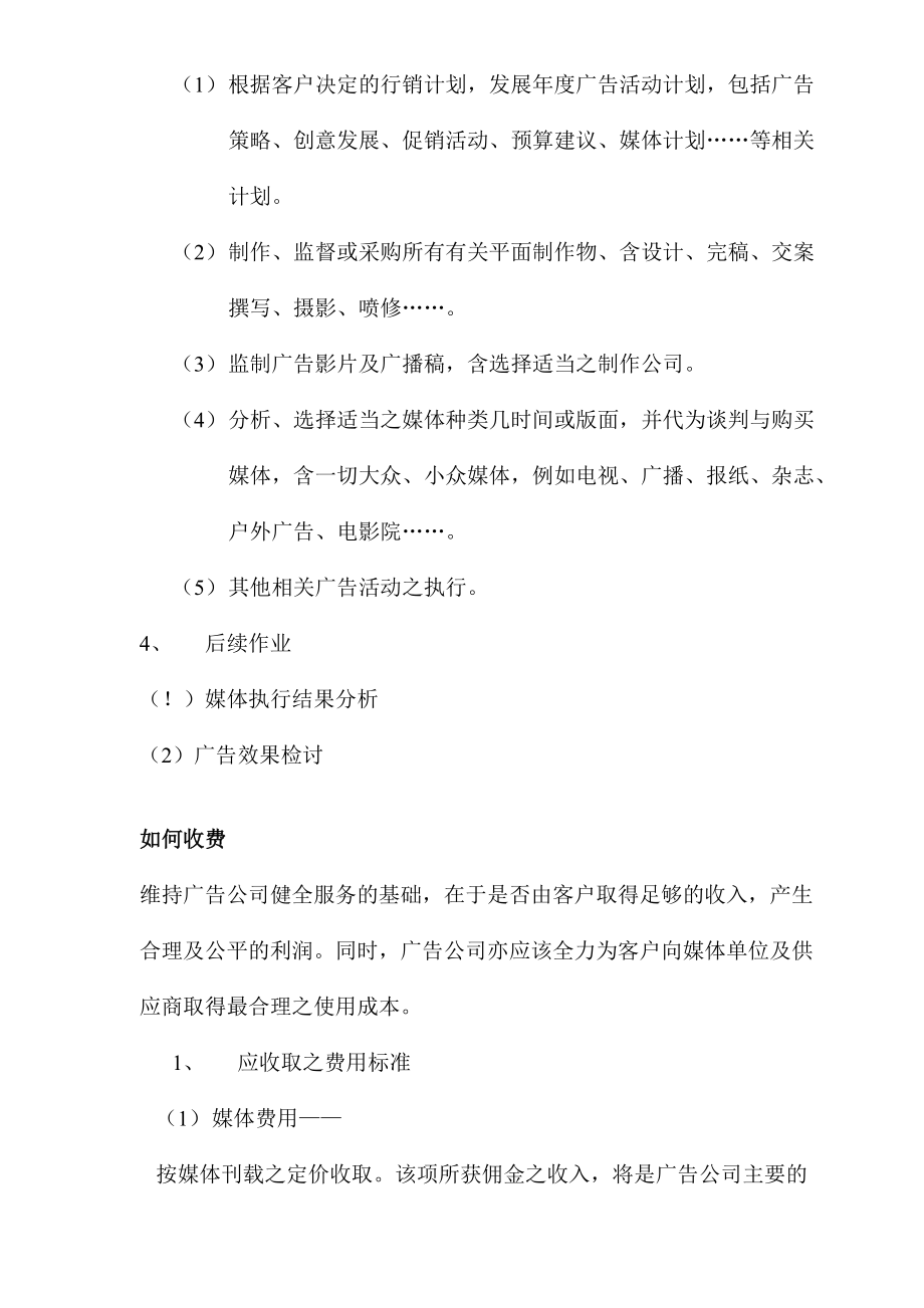 广告公司能提供那些服务.docx_第2页