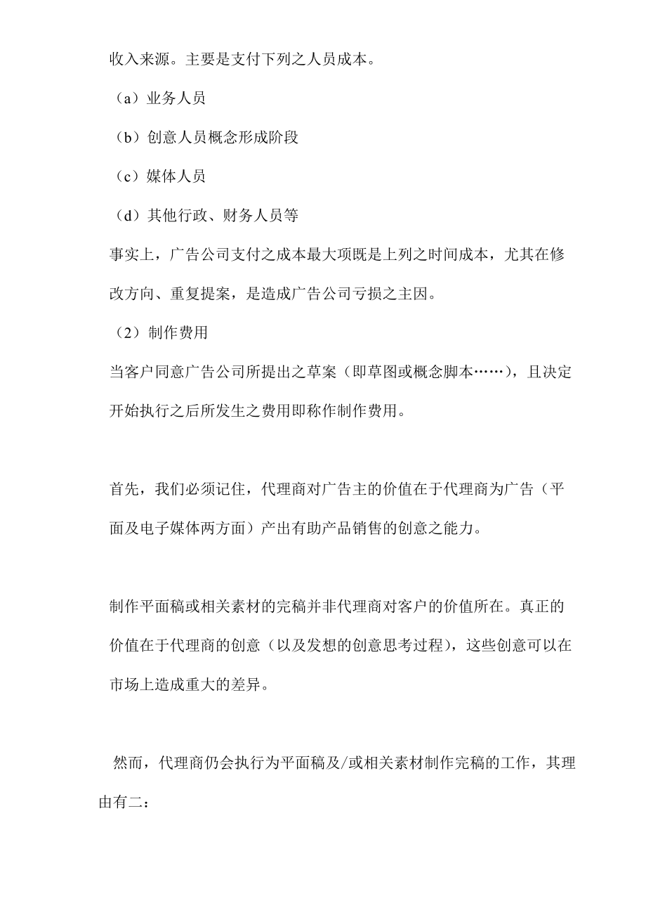 广告公司能提供那些服务.docx_第3页