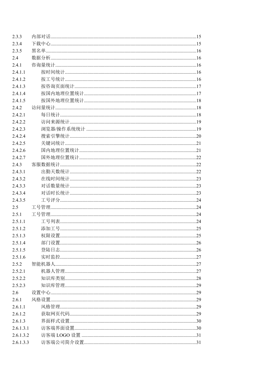 在线客服 53KF客服系统手册 修改.docx_第3页