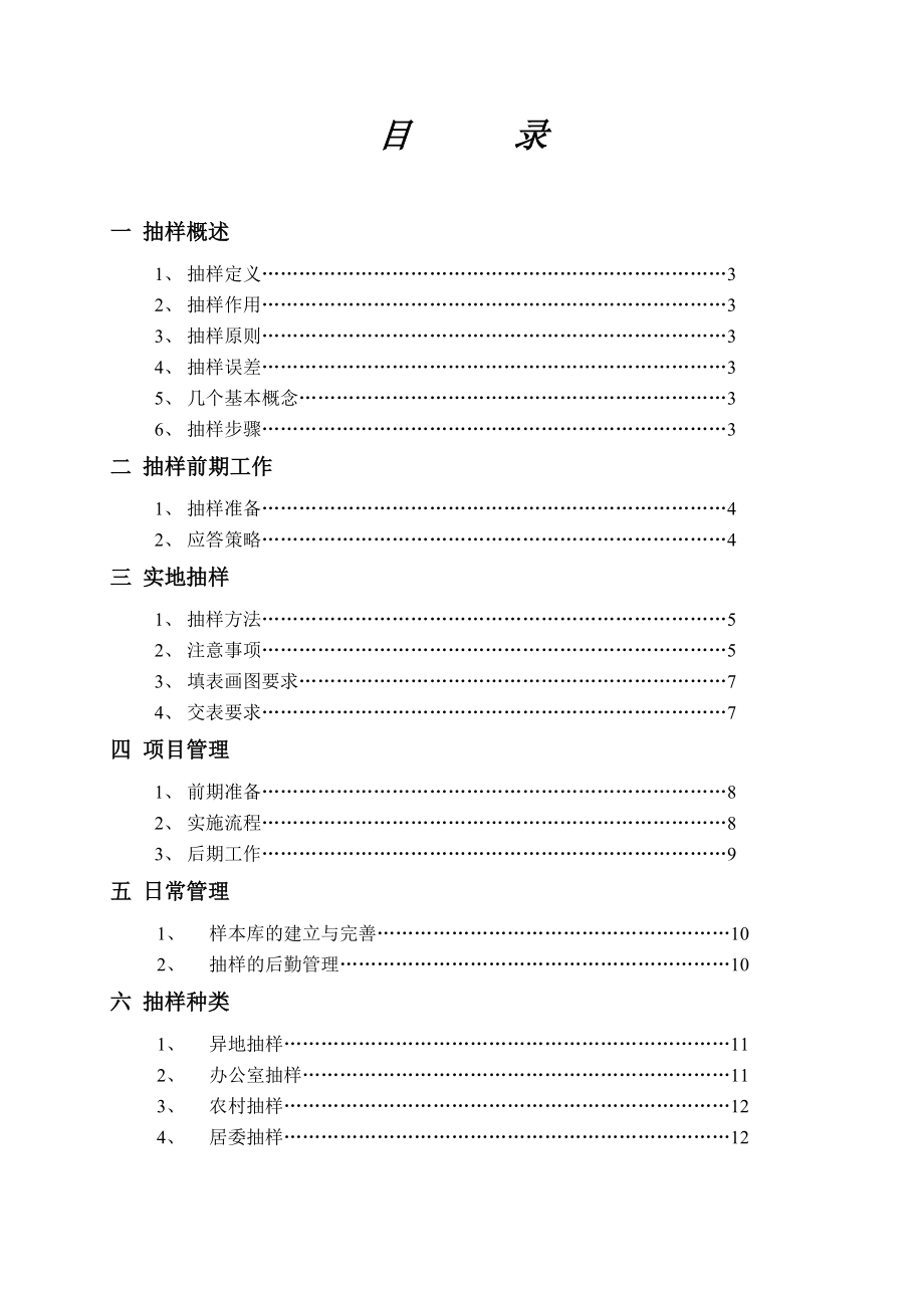 市场调研培训资料.docx_第2页