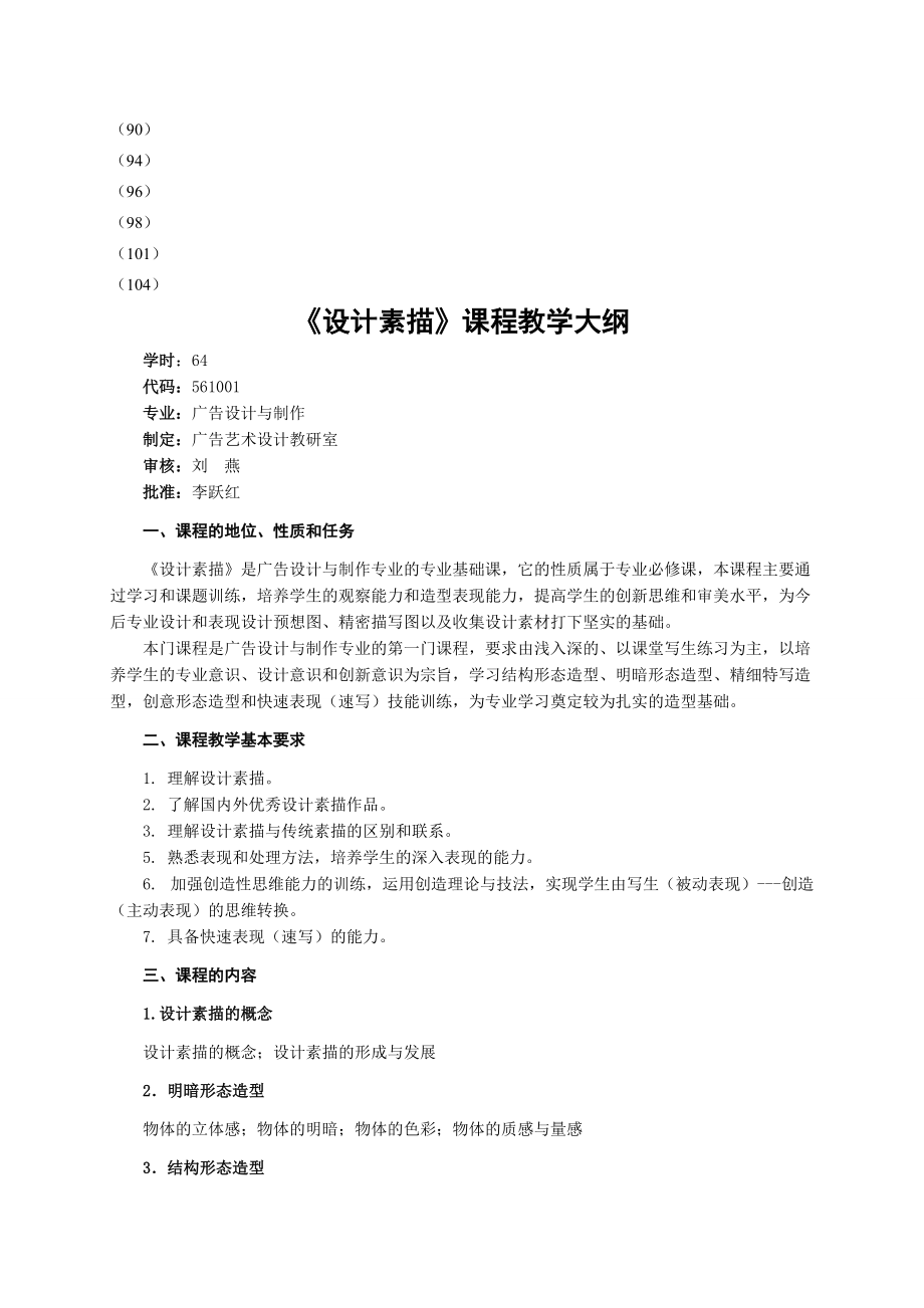 广告设计及制作专业教学大纲.docx_第2页