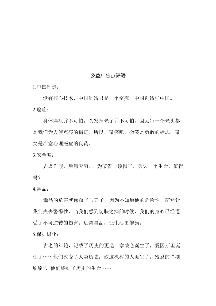 公益广告的点评语.docx_第1页