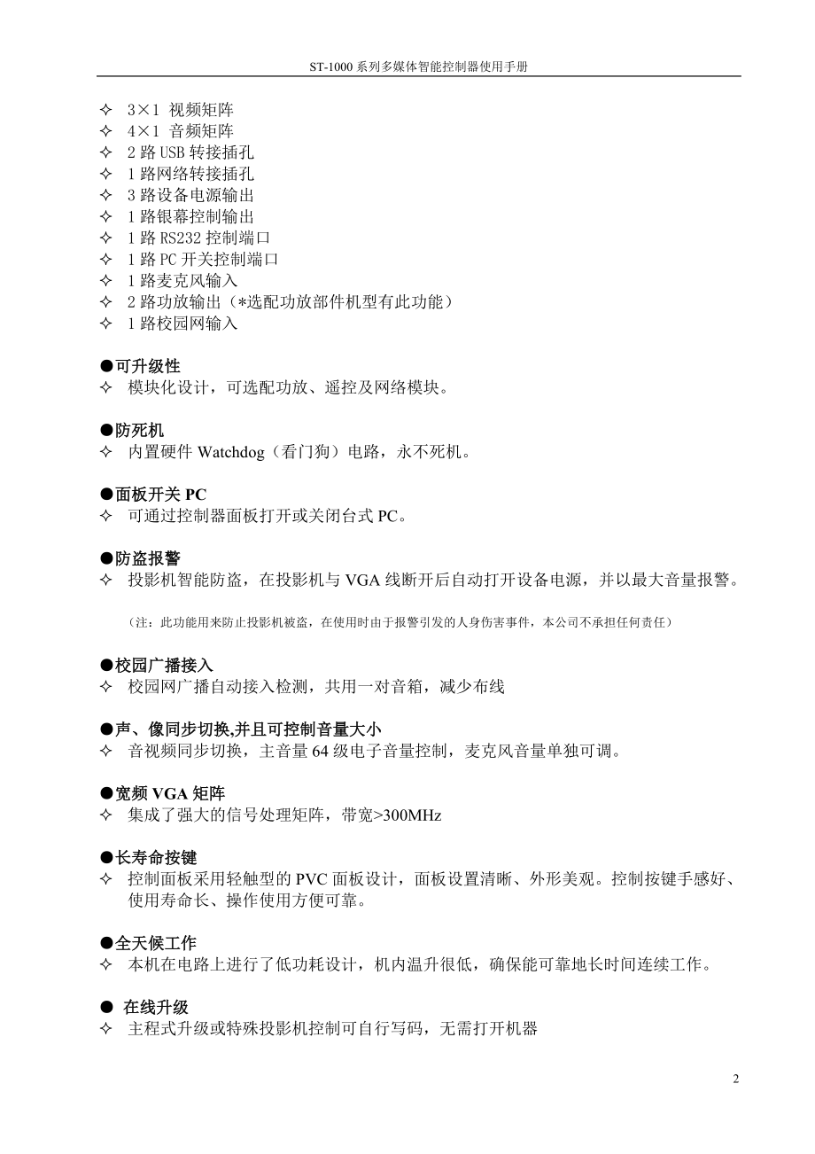 感谢您使用智达ST1000系列数字多媒体智能集中控制器.docx_第2页