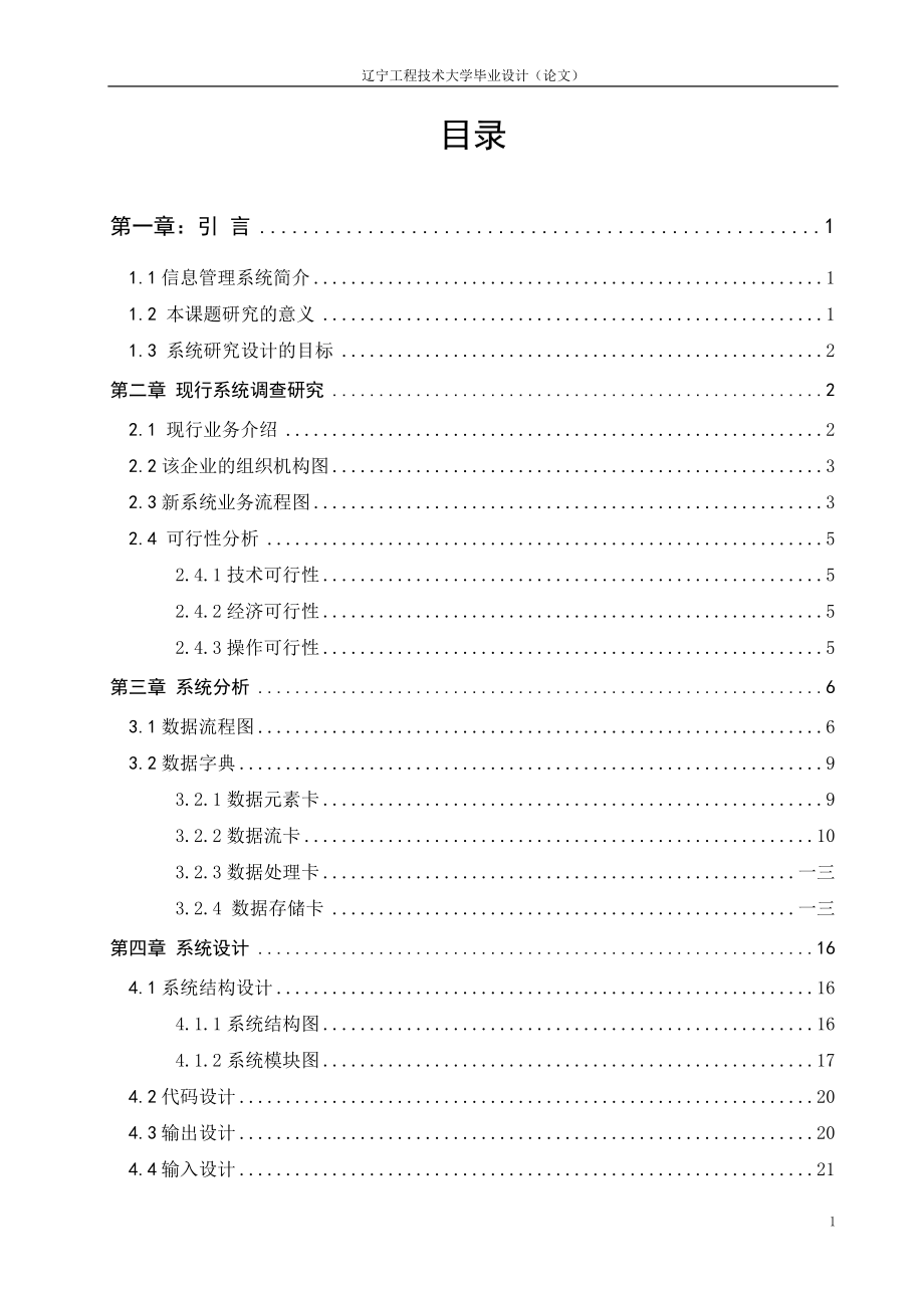 某商品销售管理及管理知识系统毕业设计.docx_第2页