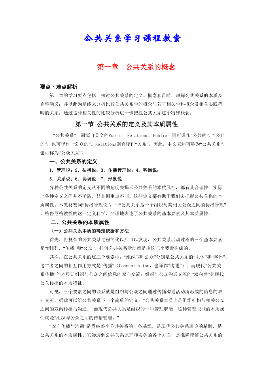 公共关系实用培训教案.docx_第1页