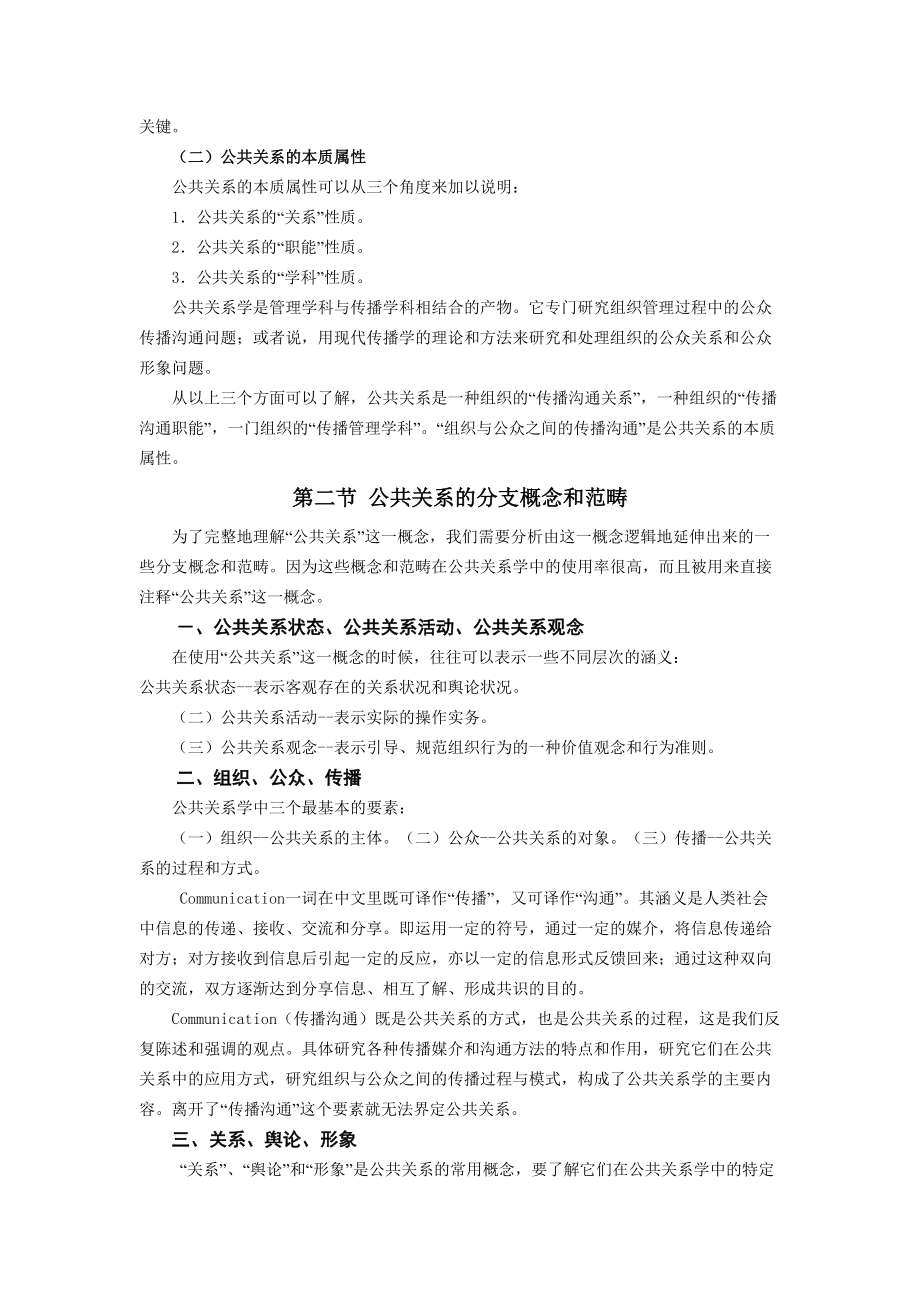 公共关系实用培训教案.docx_第2页