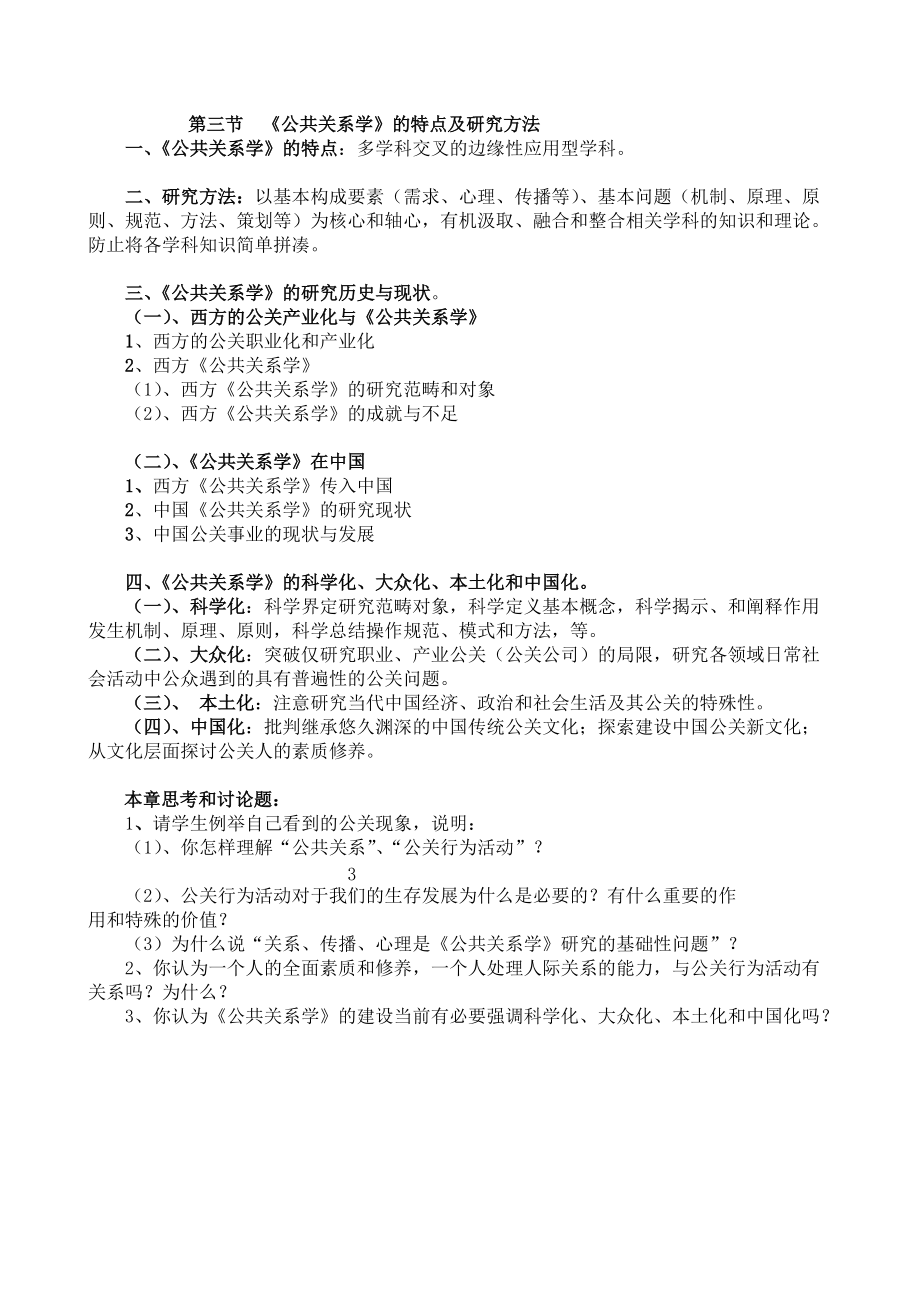 公关策划与公共关系学的原理.docx_第3页