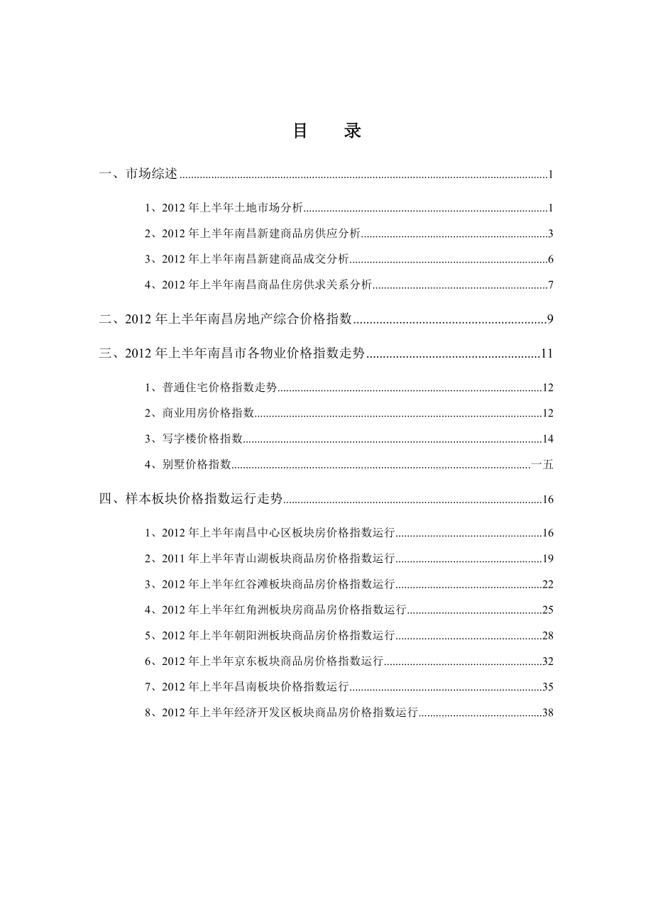 房地产价格指数研究简报.docx_第1页