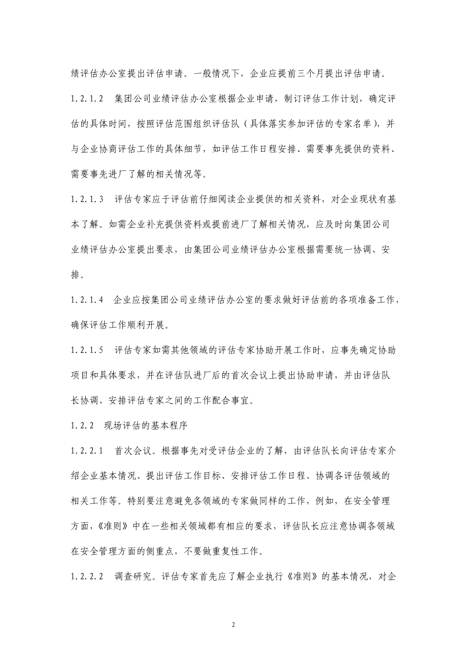 发电企业业绩评估指南试行(doc248)(1).docx_第2页