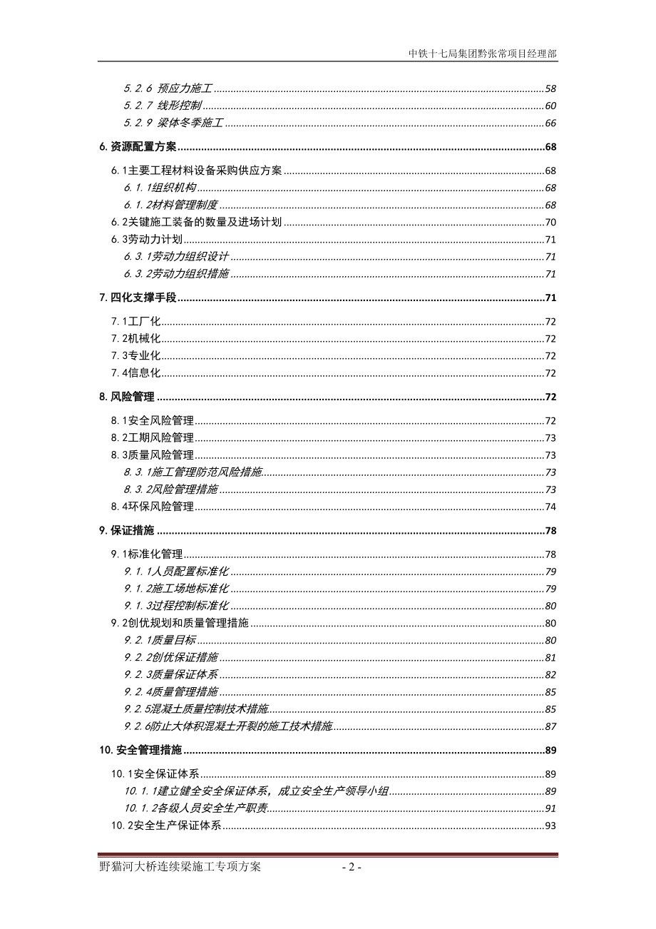 大桥连续梁施工方案.docx_第2页