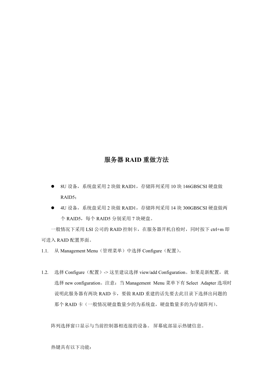 LSI控制卡重建服务器RAID的技巧.docx_第1页