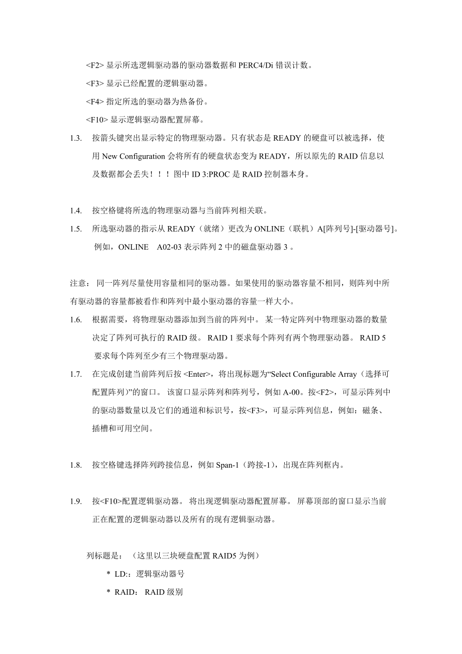 LSI控制卡重建服务器RAID的技巧.docx_第2页