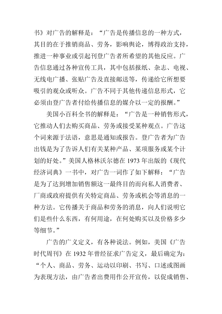 广告学之广告概说.docx_第3页