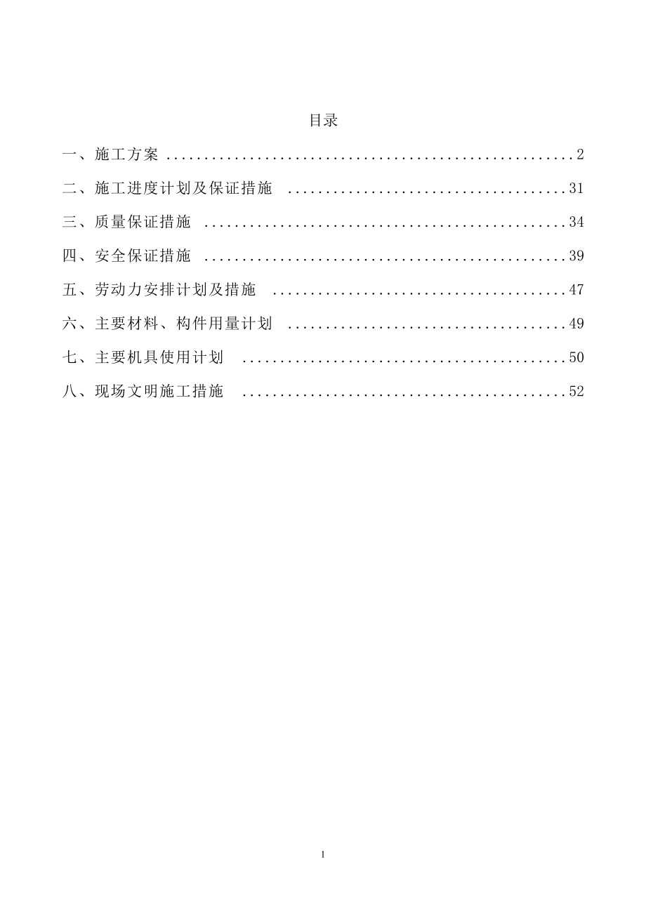 广告牌钢结构施工方案(DOC54页).doc_第1页