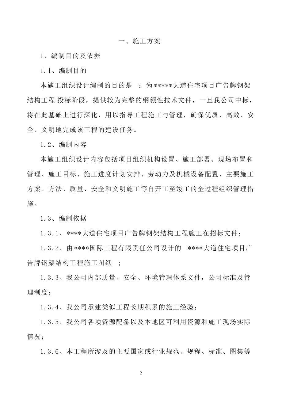 广告牌钢结构施工方案(DOC54页).doc_第2页