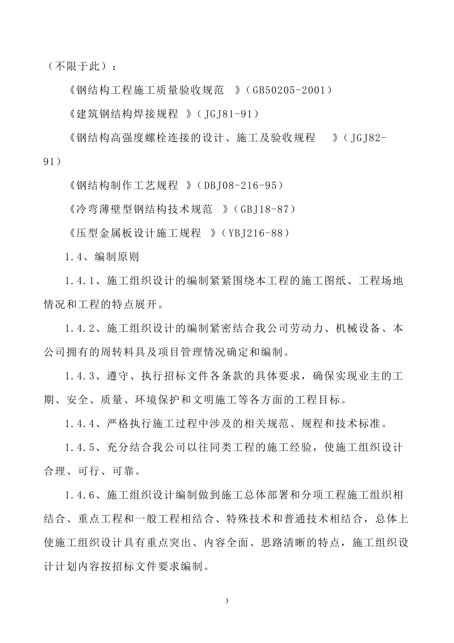 广告牌钢结构施工方案(DOC54页).doc_第3页