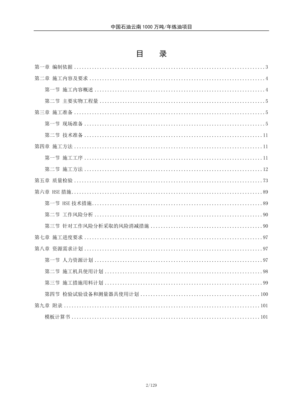 DCI隔油池泵房施工方案13-11-30.docx_第2页