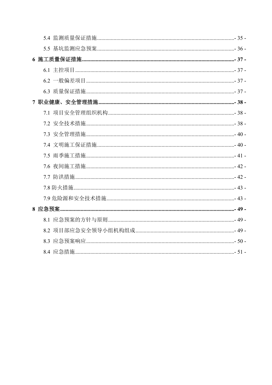 10#楼及车库土方开挖、支护专项施工方案.docx_第3页