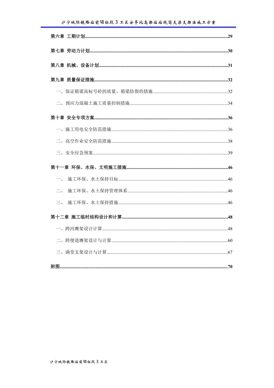 安亭北高架站站线部分简支梁现浇支架法施工方案.docx_第2页