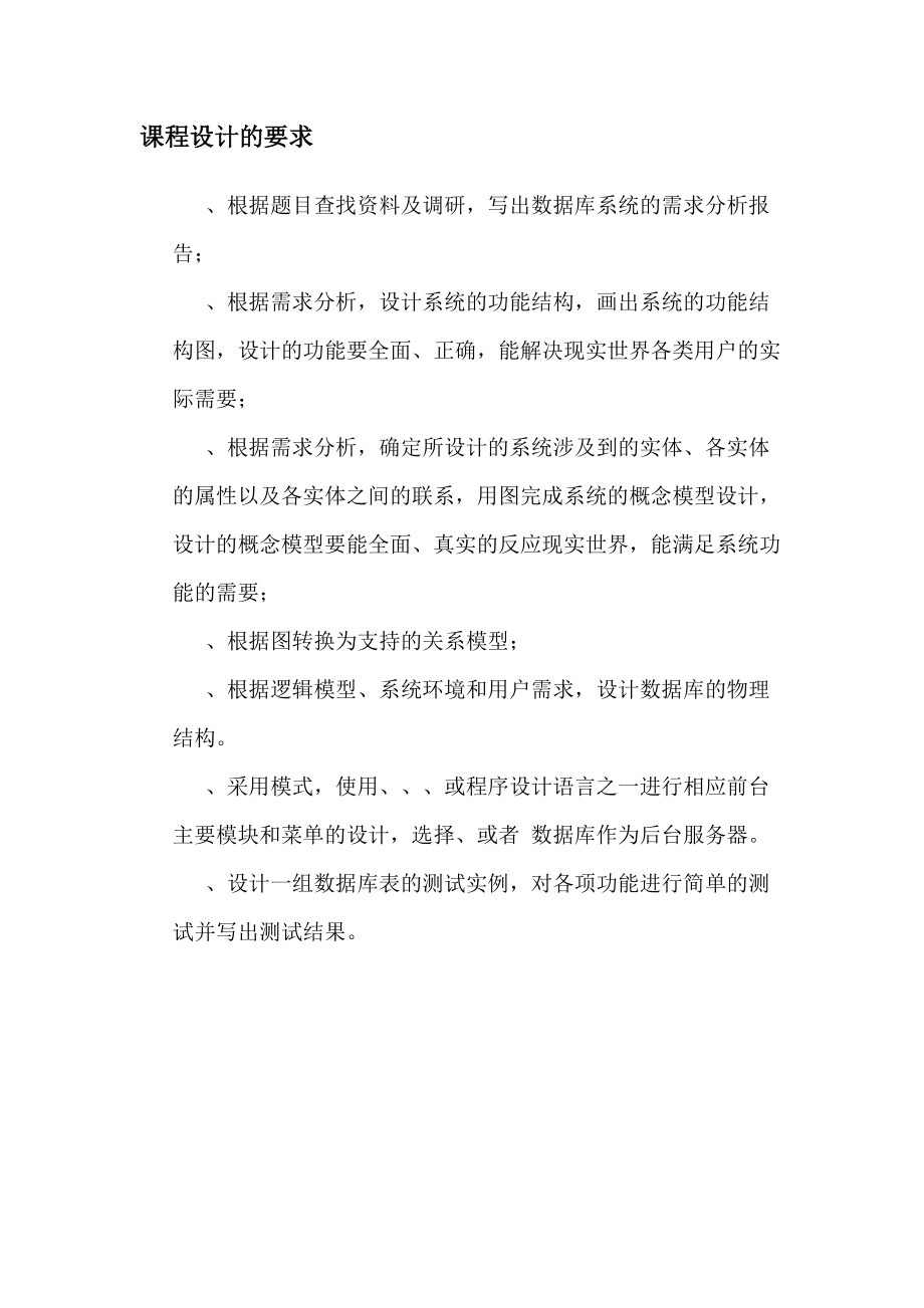 客户订购登记系统课程设计.docx_第3页