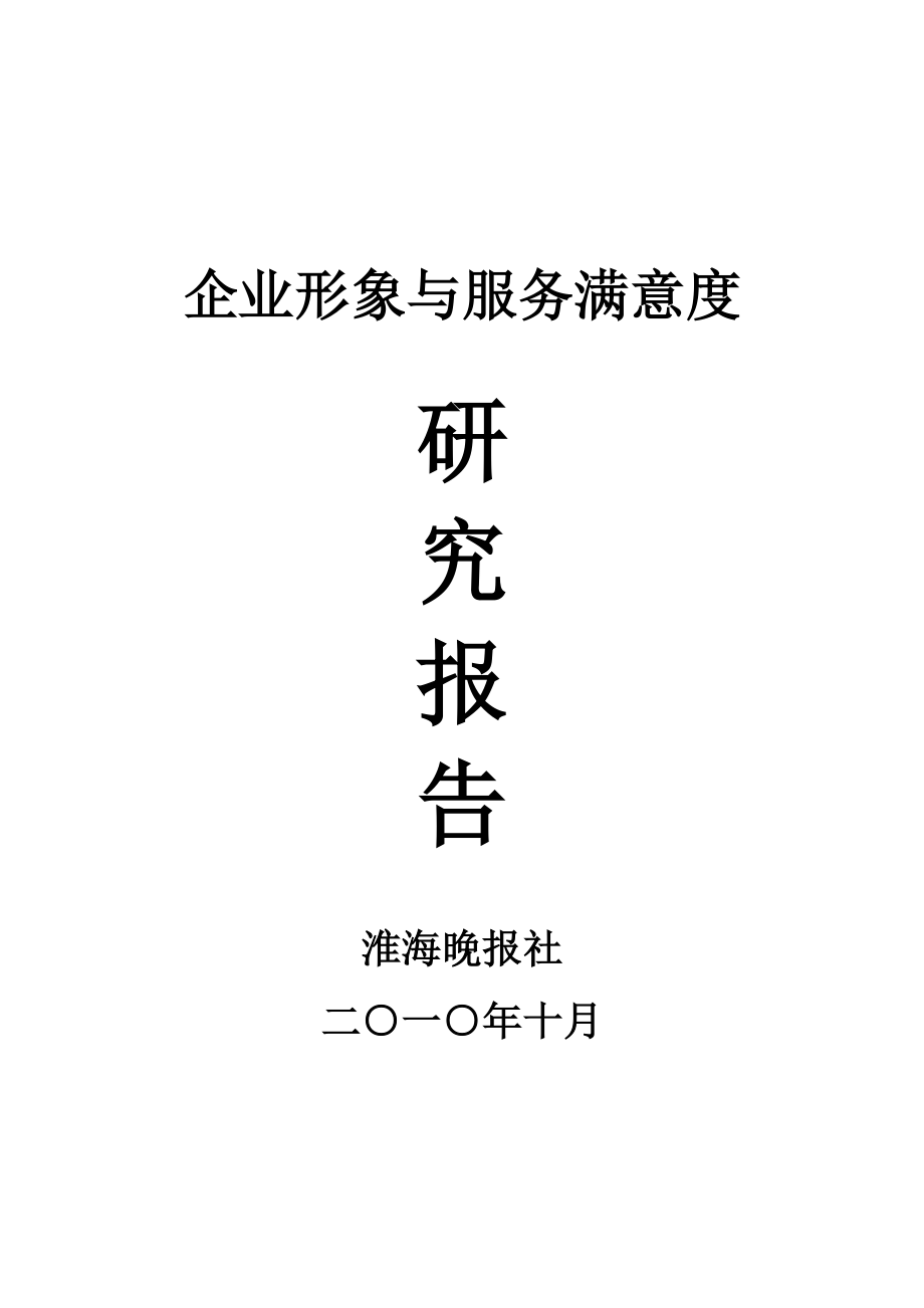 ABC银行个人客户的社会认同与服务规范.docx_第1页