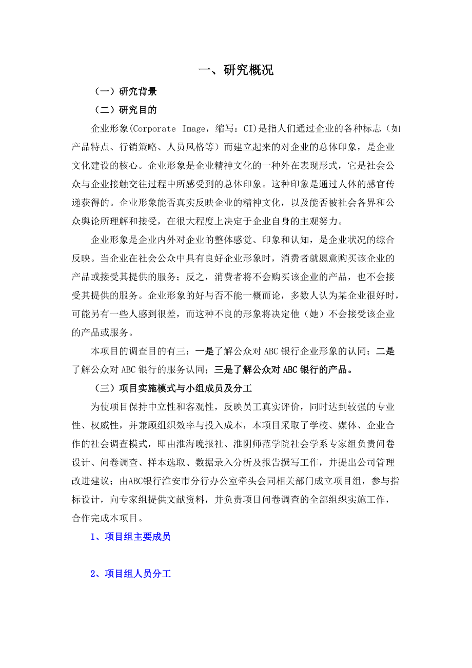 ABC银行个人客户的社会认同与服务规范.docx_第3页