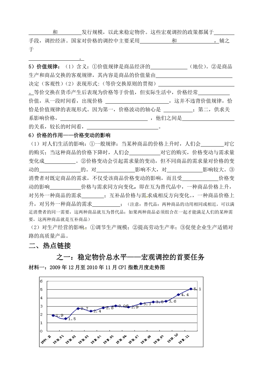 《价格》专题.docx_第2页