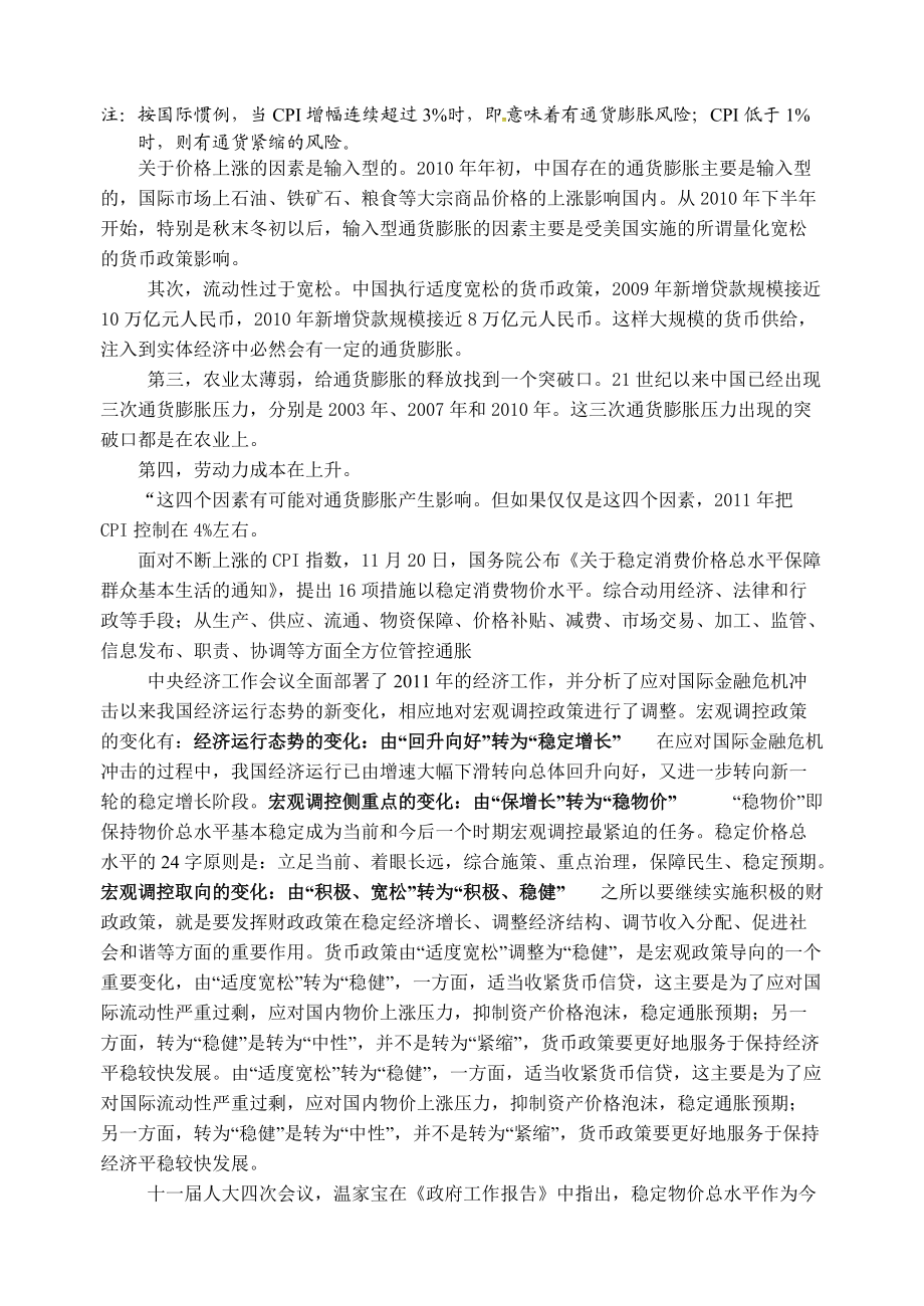 《价格》专题.docx_第3页