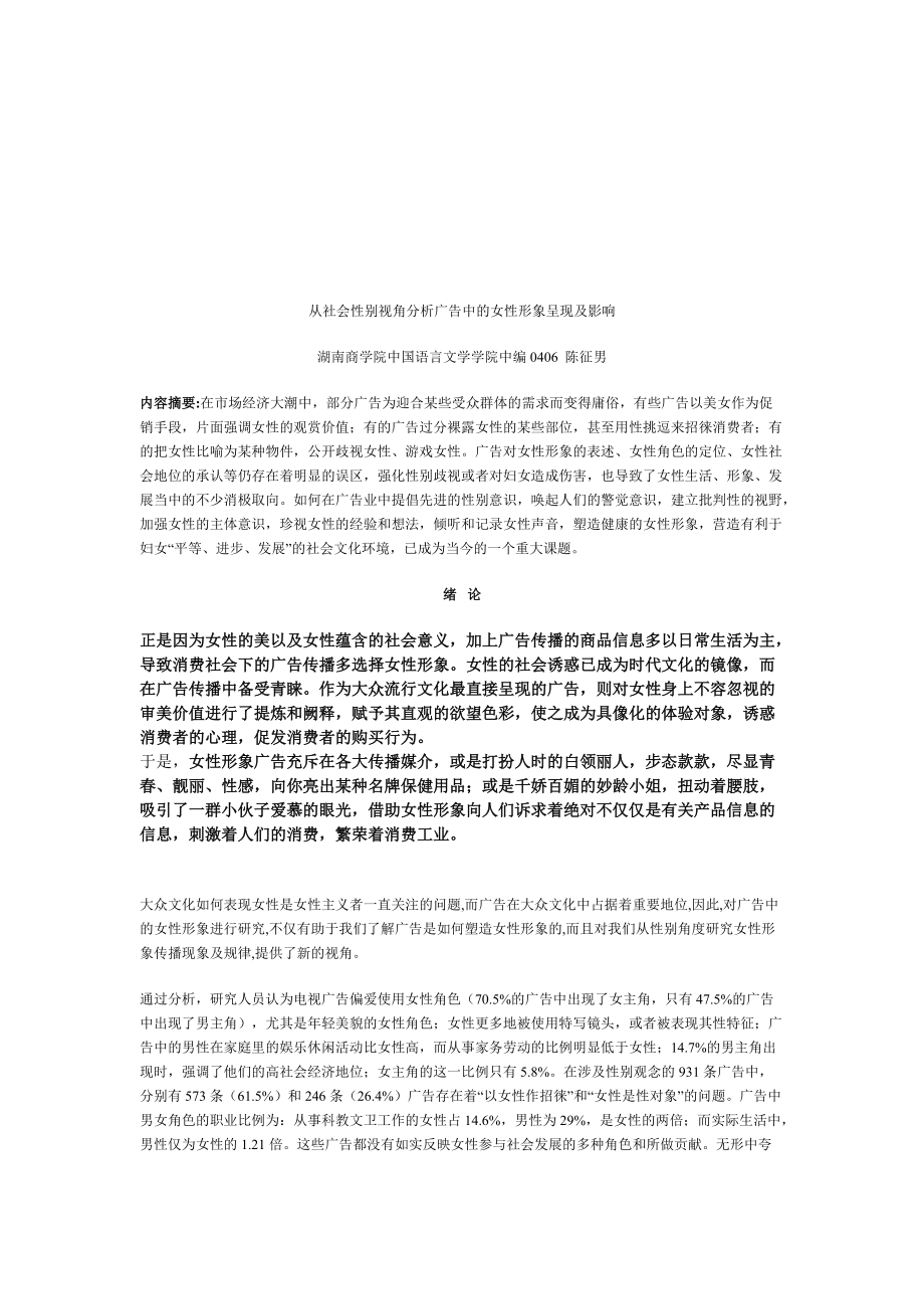 从社会性别视角分析广告中的女性形象呈现与影响.docx_第1页