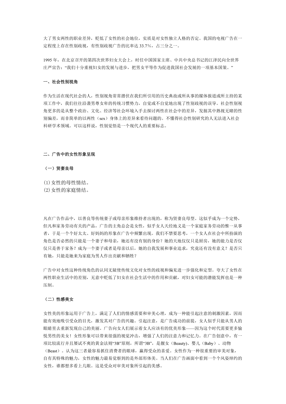 从社会性别视角分析广告中的女性形象呈现与影响.docx_第2页