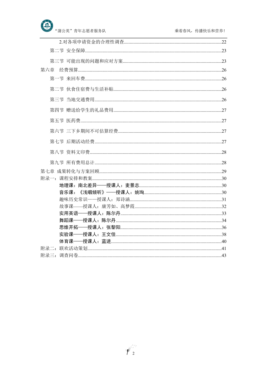 XXXX年文学院“蒲公英”青年志愿者服务队,杨心怡.docx_第3页