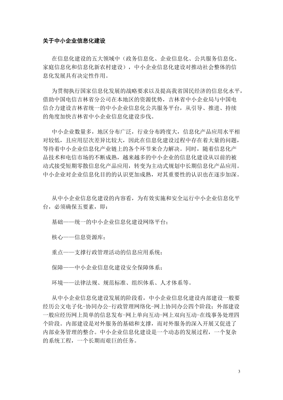 中小企业公共服务平台建设方案.docx_第3页