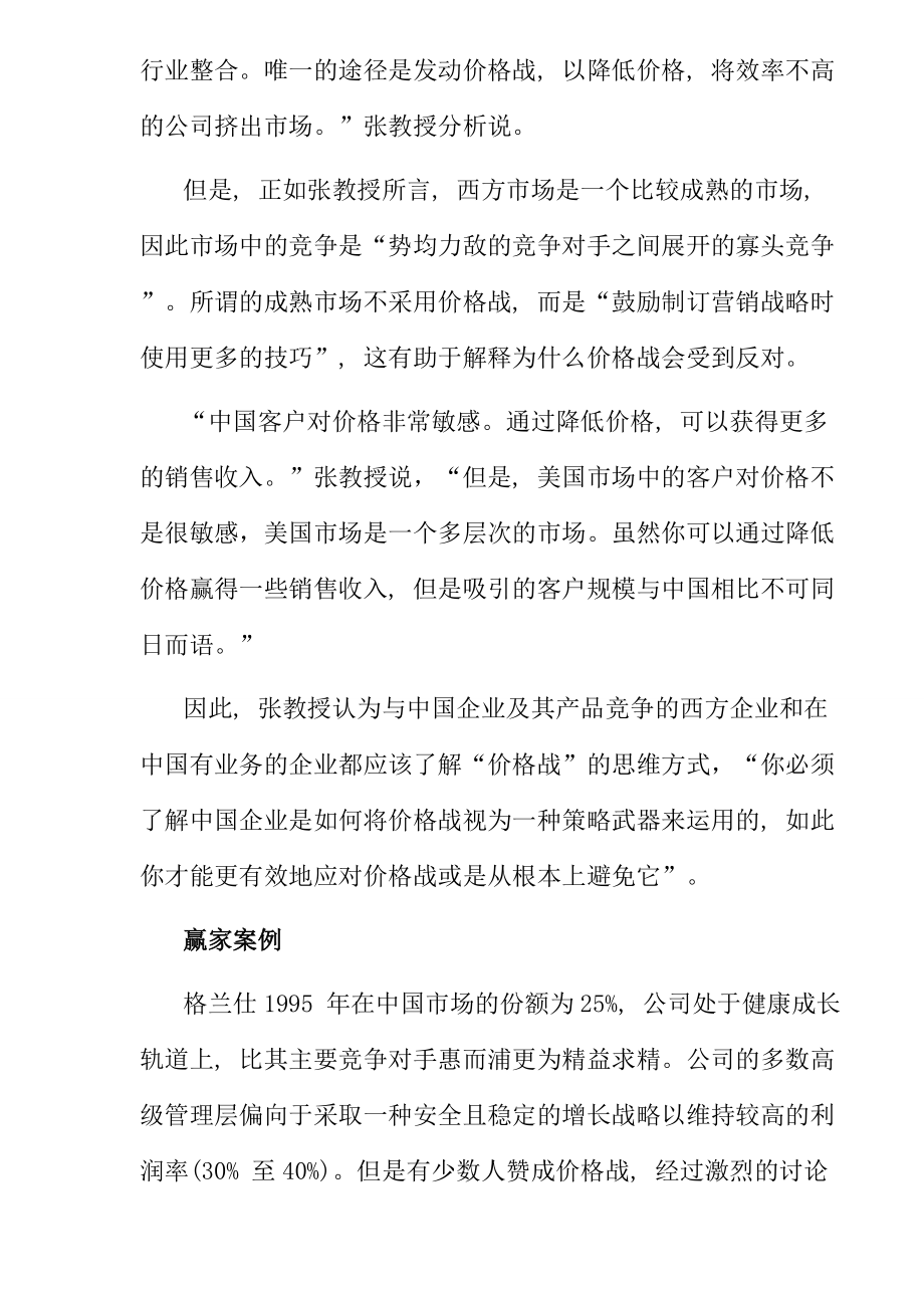 价格战的艺术培训教材.docx_第2页