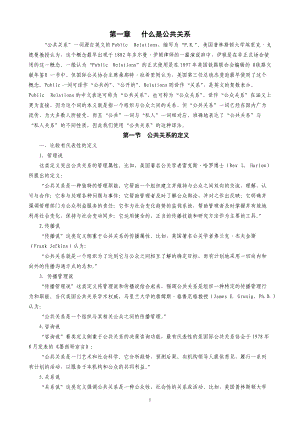 《公共关系》讲义.docx