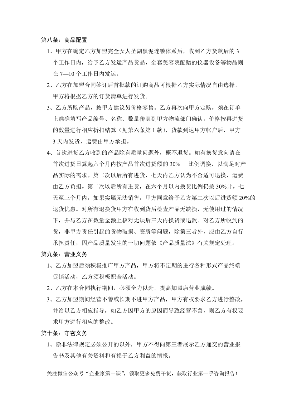 养生美学馆加盟连锁合同范本.docx_第3页