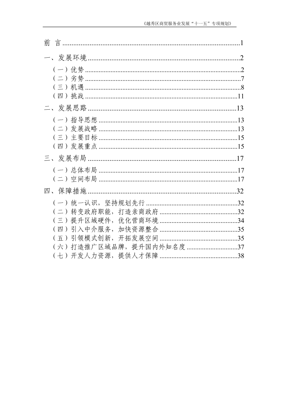 广州市越秀区商贸服务业第十一个五年专项规划.docx_第2页