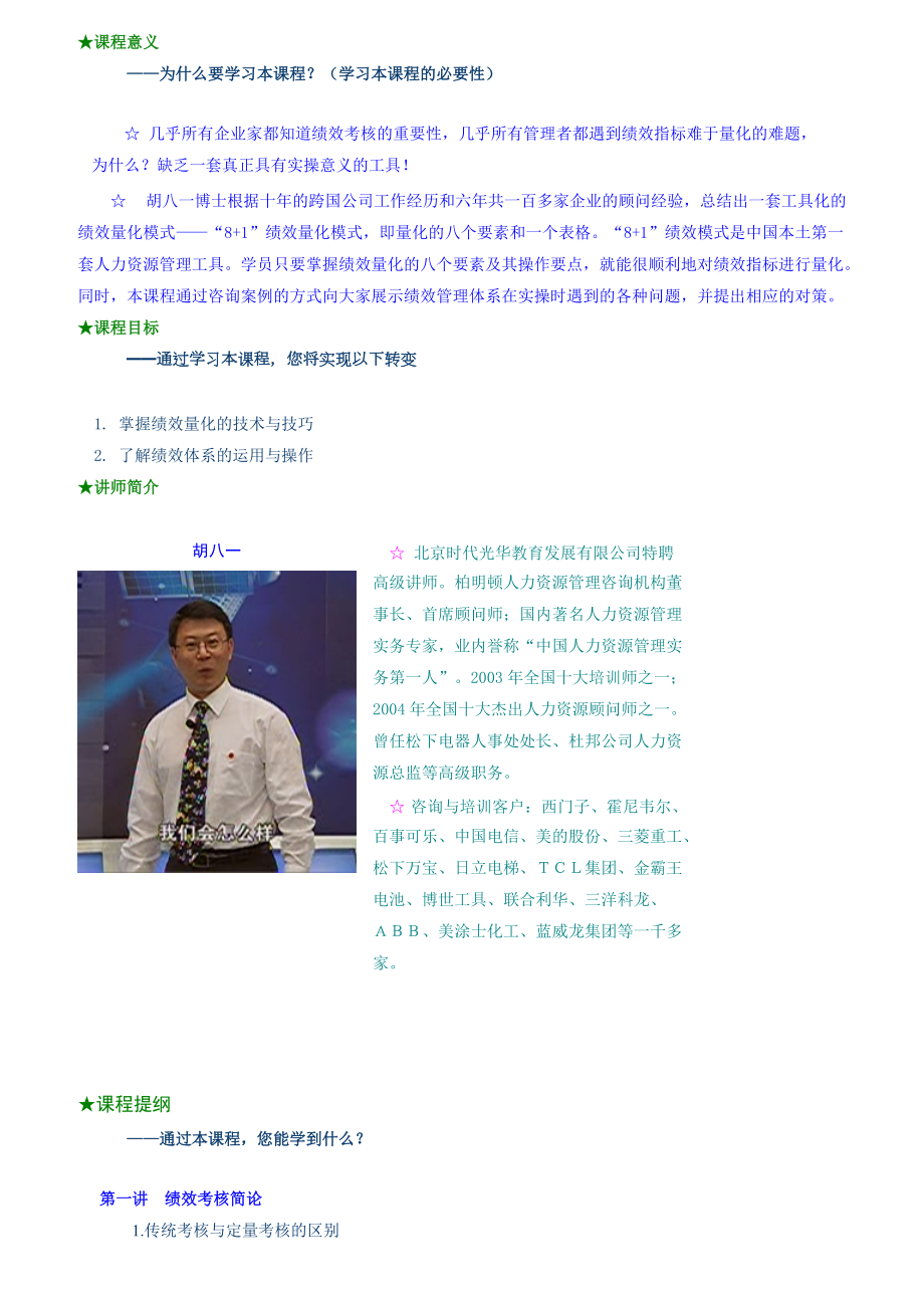 企业绩效考核管理系统的执行.docx_第1页