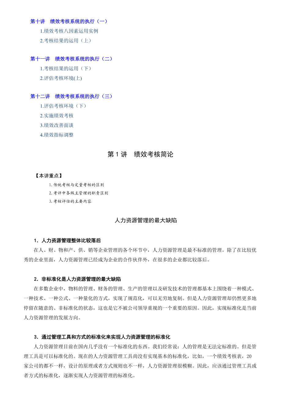 企业绩效考核管理系统的执行.docx_第3页