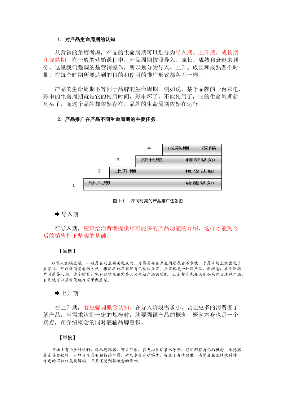 市场营销品牌推广与产品推广.docx_第3页