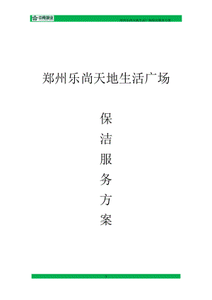 乐尚服务方案.docx