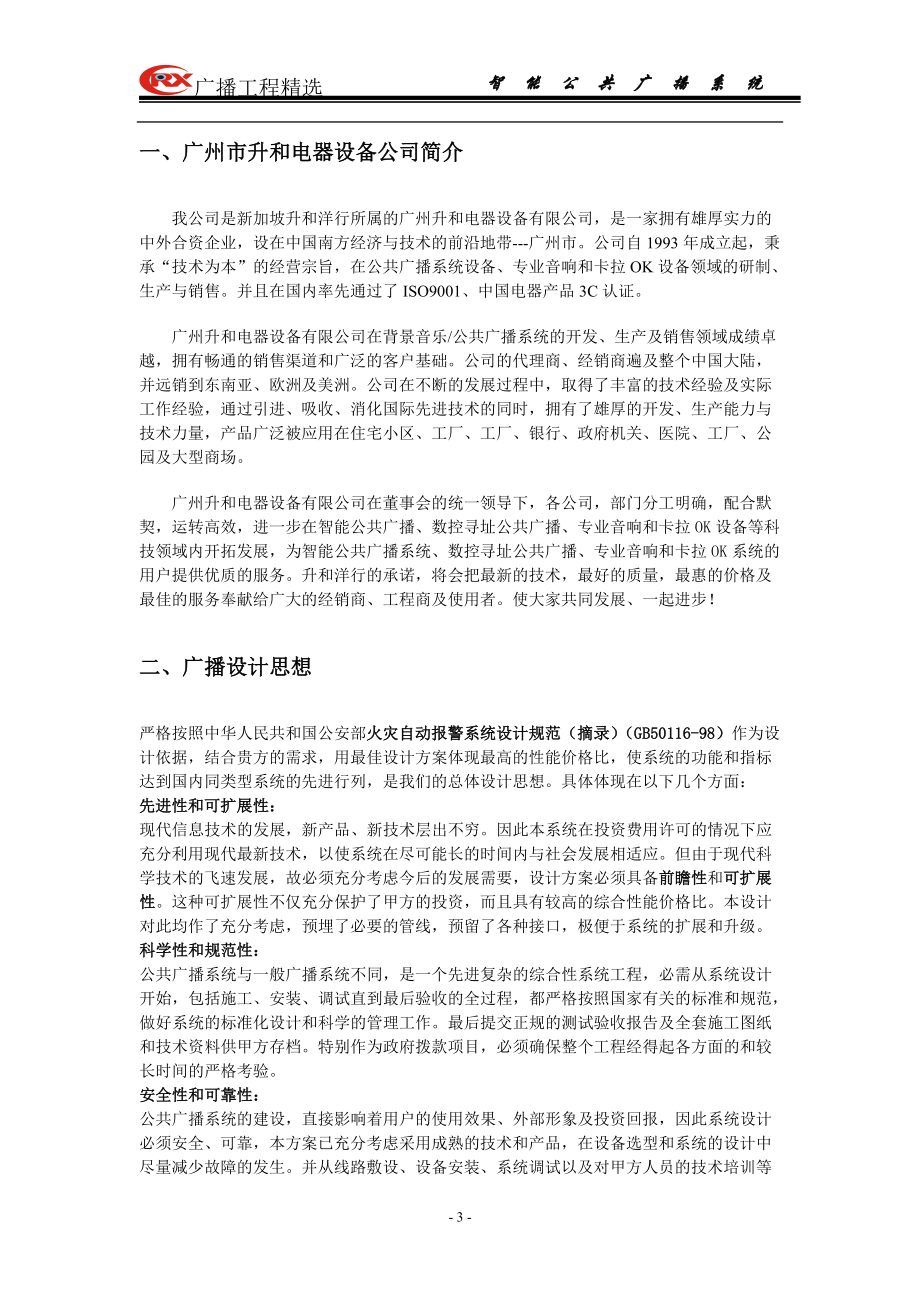 CRX智能工厂广播方案说明27.docx_第3页