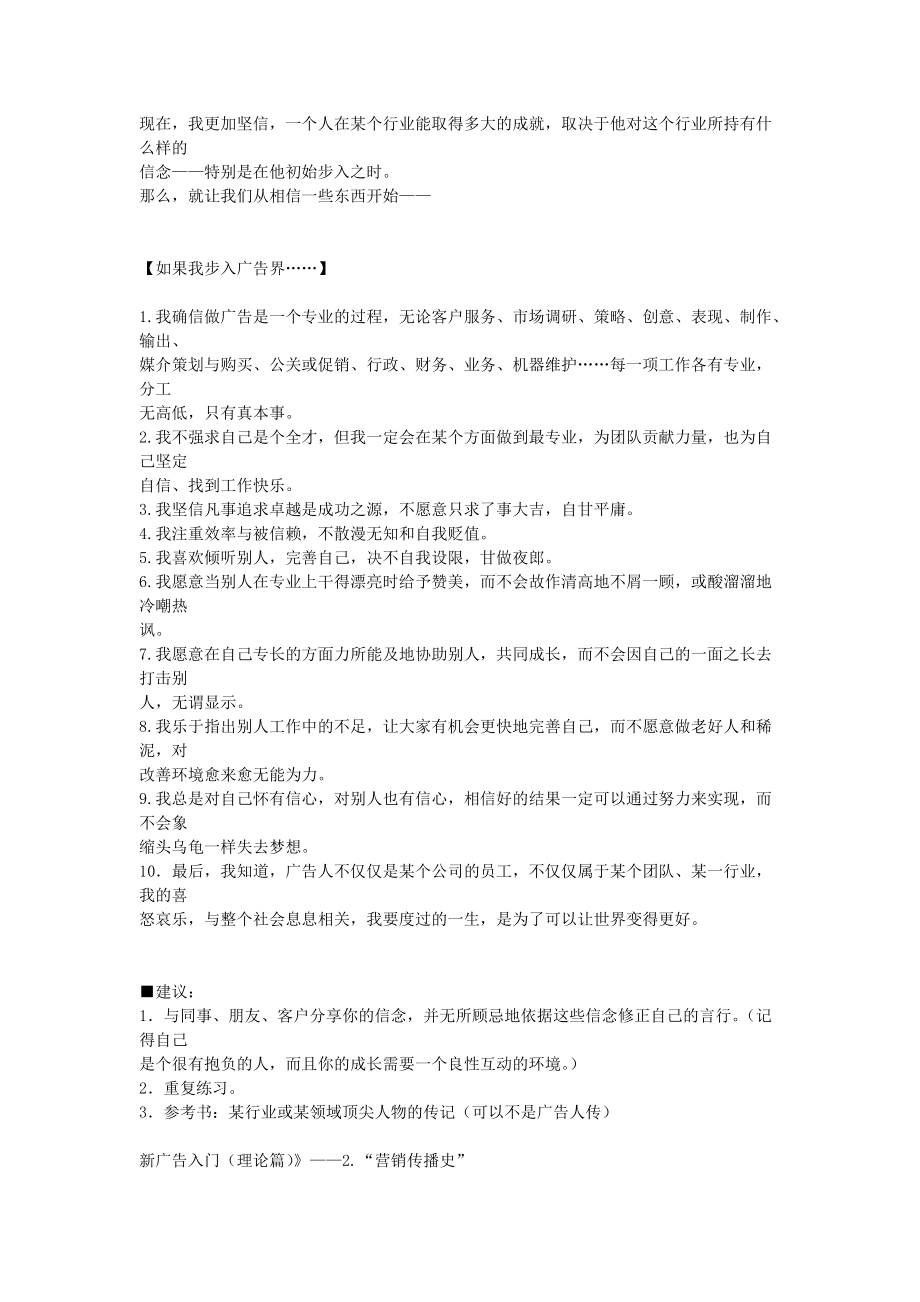 广告新人必看的广告入门.docx_第2页