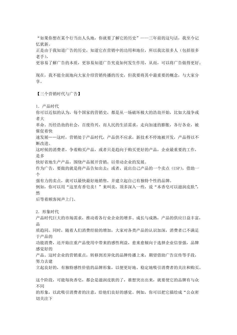 广告新人必看的广告入门.docx_第3页