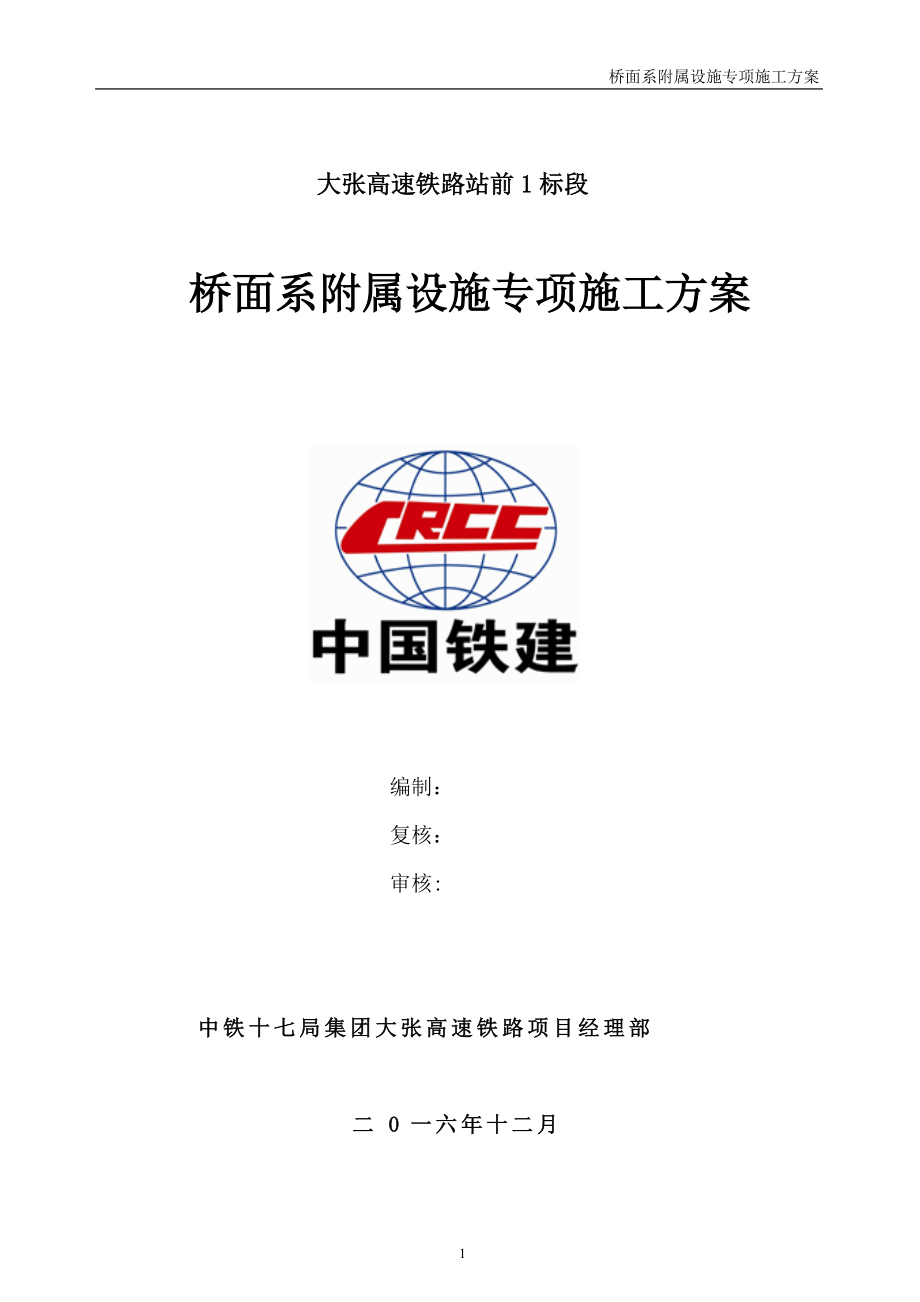 弹性体施工方案（DOC36页）.docx_第1页