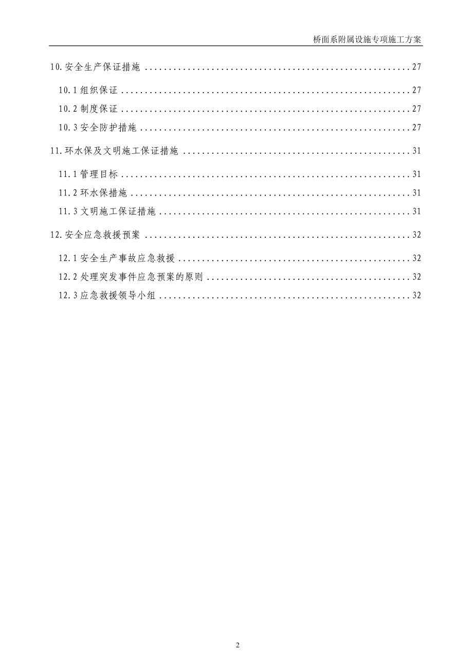 弹性体施工方案（DOC36页）.docx_第3页